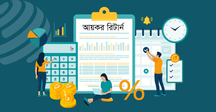 Voucher Bill Income Tax Return Bangladesh